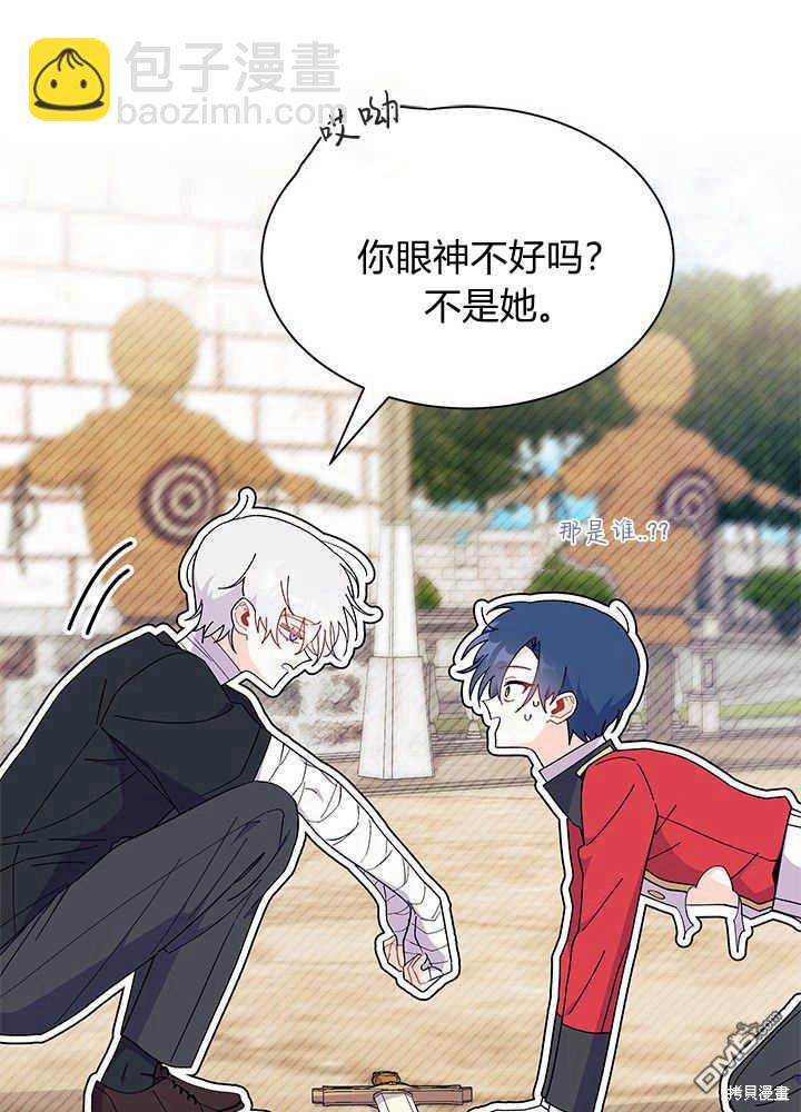 我不想當鵲橋 - 第43話(2/3) - 3