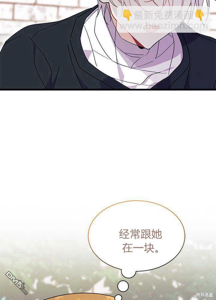 我不想當鵲橋 - 第43話(2/3) - 6