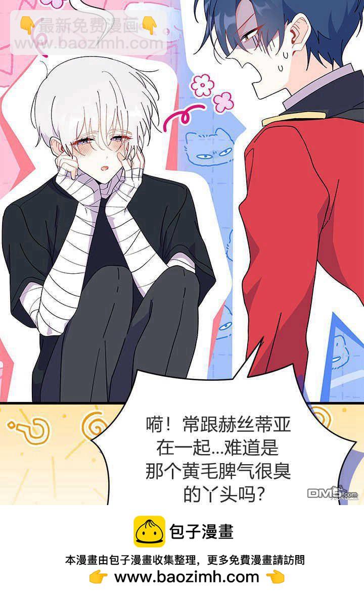 我不想當鵲橋 - 第43話(2/3) - 1