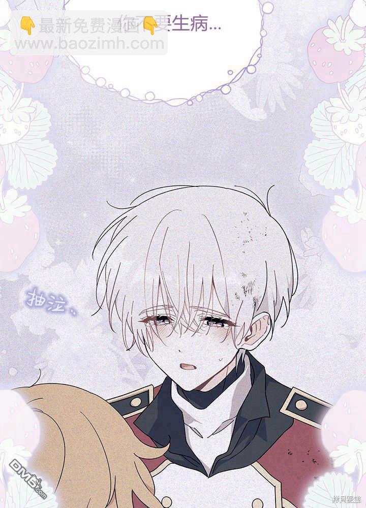 我不想當鵲橋 - 第43話(2/3) - 3