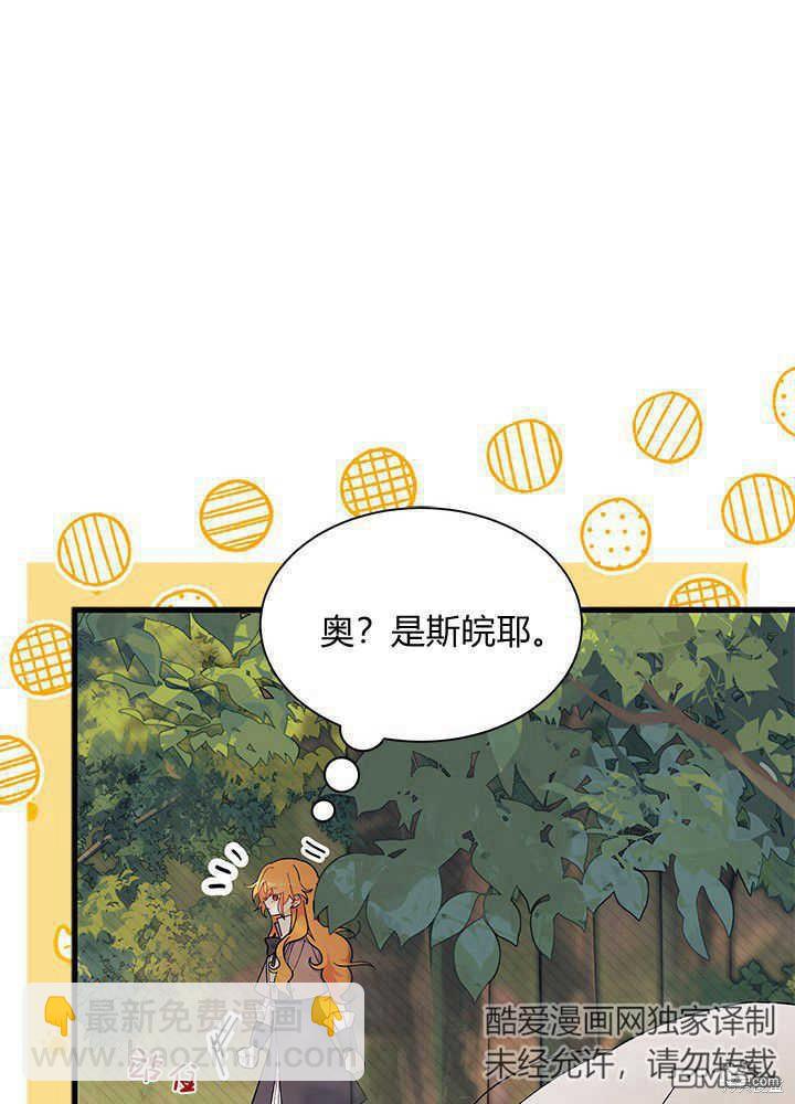 我不想當鵲橋 - 第43話(2/3) - 4