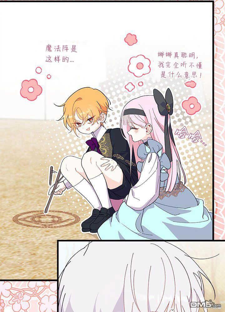 我不想當鵲橋 - 第45話(3/3) - 1