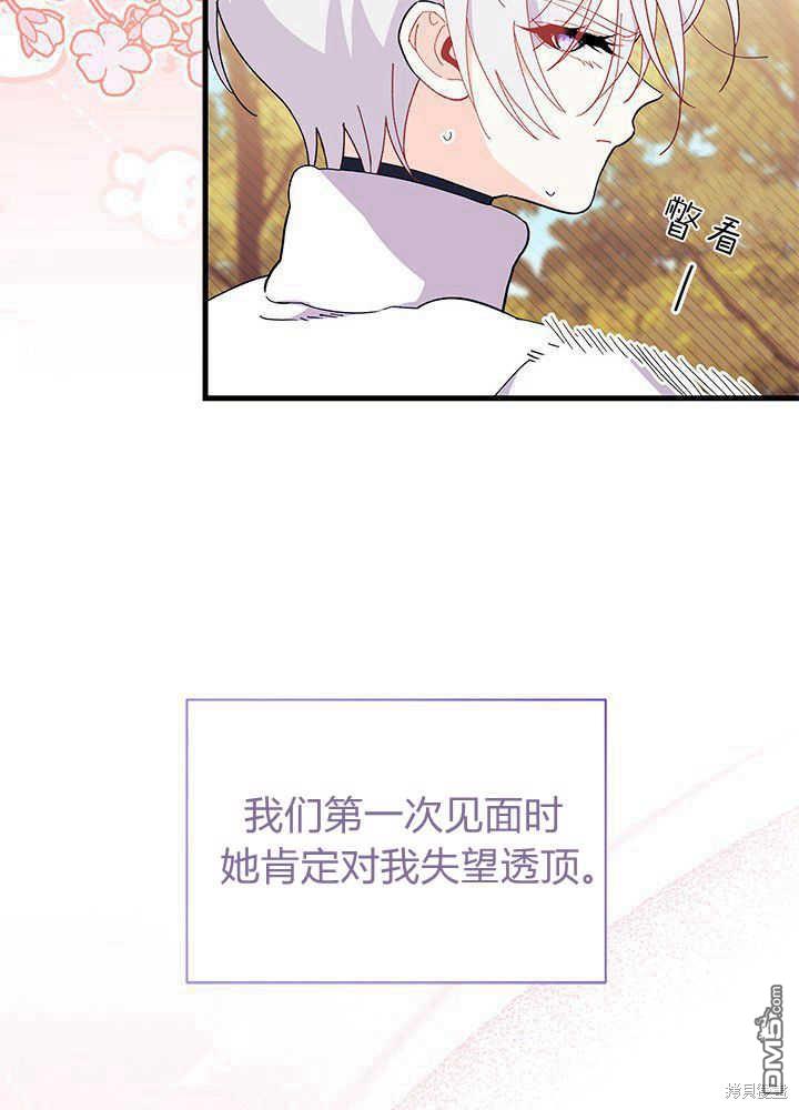 我不想當鵲橋 - 第45話(3/3) - 2