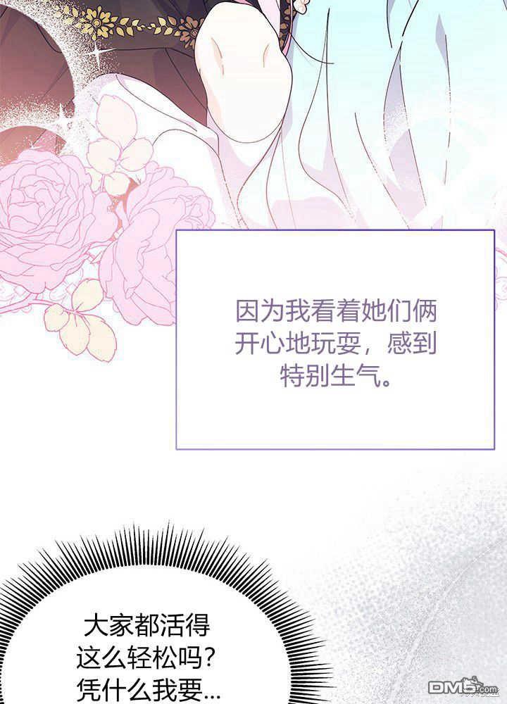 我不想當鵲橋 - 第45話(3/3) - 4