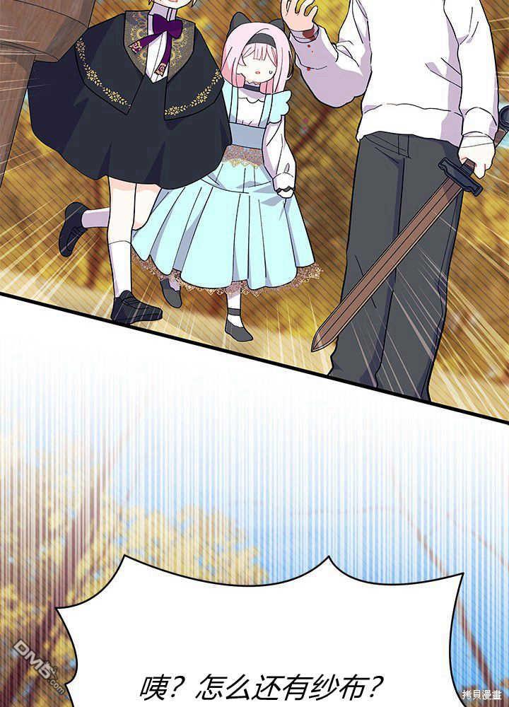 我不想當鵲橋 - 第45話(3/3) - 1