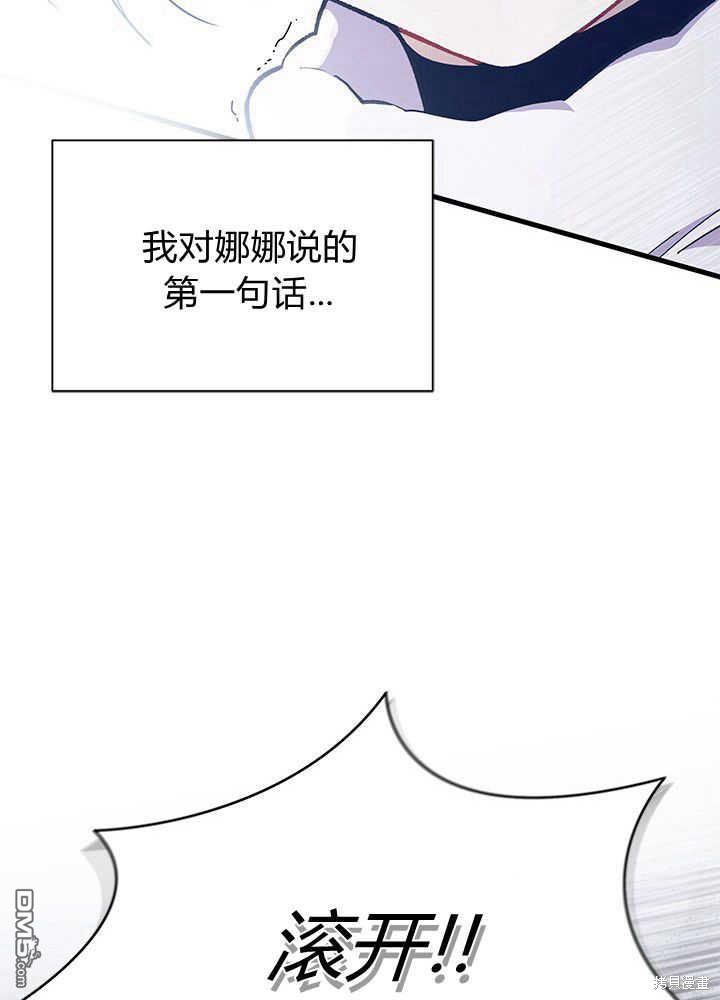 我不想當鵲橋 - 第45話(3/3) - 4