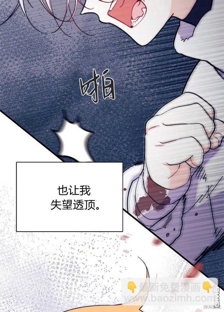 我不想當鵲橋 - 第45話(3/3) - 1