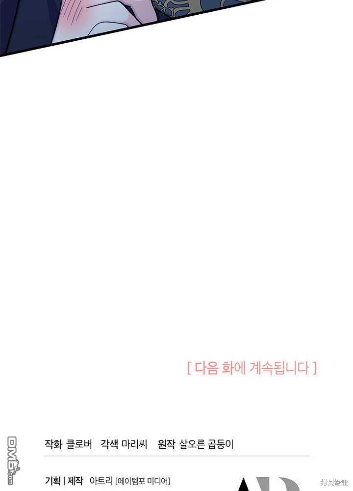 我不想當鵲橋 - 第45話(3/3) - 3