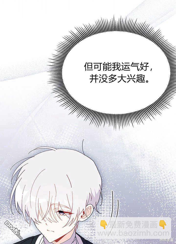 我不想當鵲橋 - 第45話(2/3) - 1