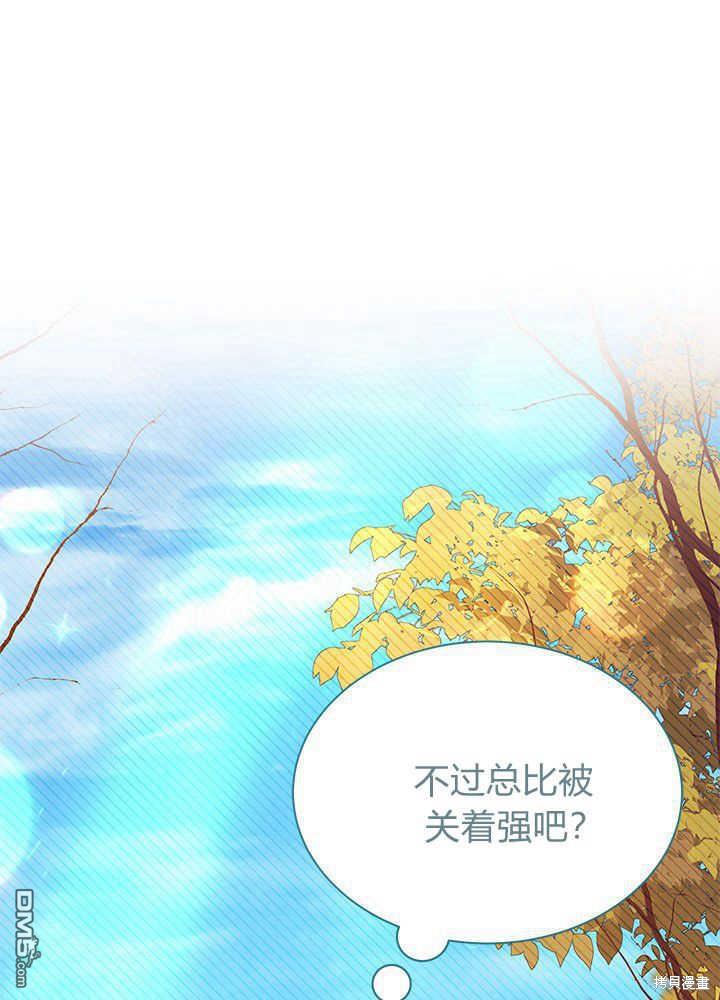 我不想當鵲橋 - 第45話(2/3) - 5