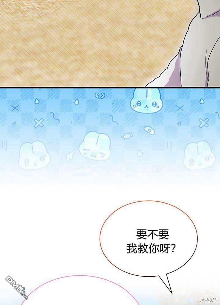 我不想當鵲橋 - 第45話(2/3) - 7