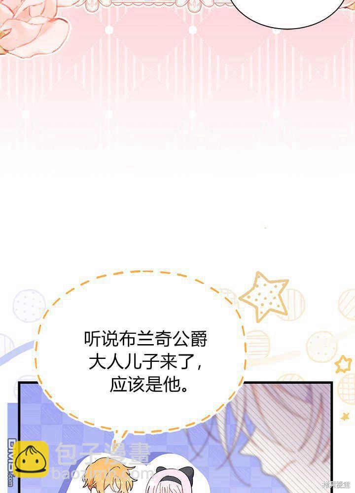 我不想當鵲橋 - 第45話(2/3) - 4