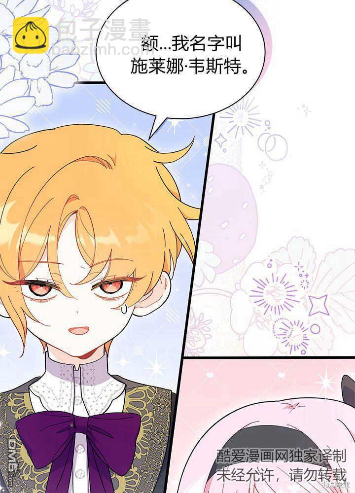 我不想當鵲橋 - 第45話(2/3) - 3