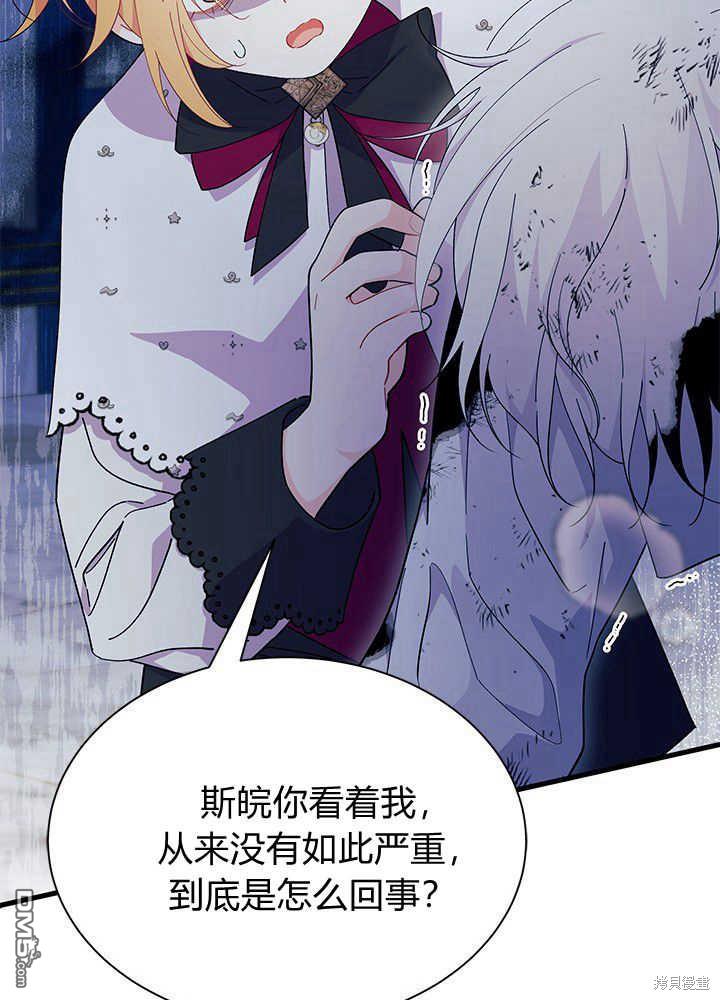 我不想當鵲橋 - 第47話(3/3) - 2