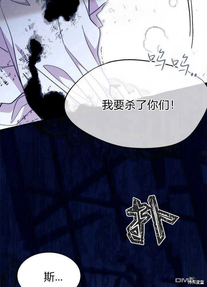 我不想當鵲橋 - 第47話(3/3) - 1