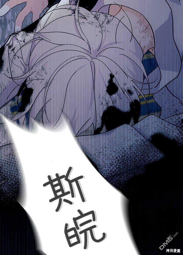 我不想當鵲橋 - 第47話(3/3) - 3