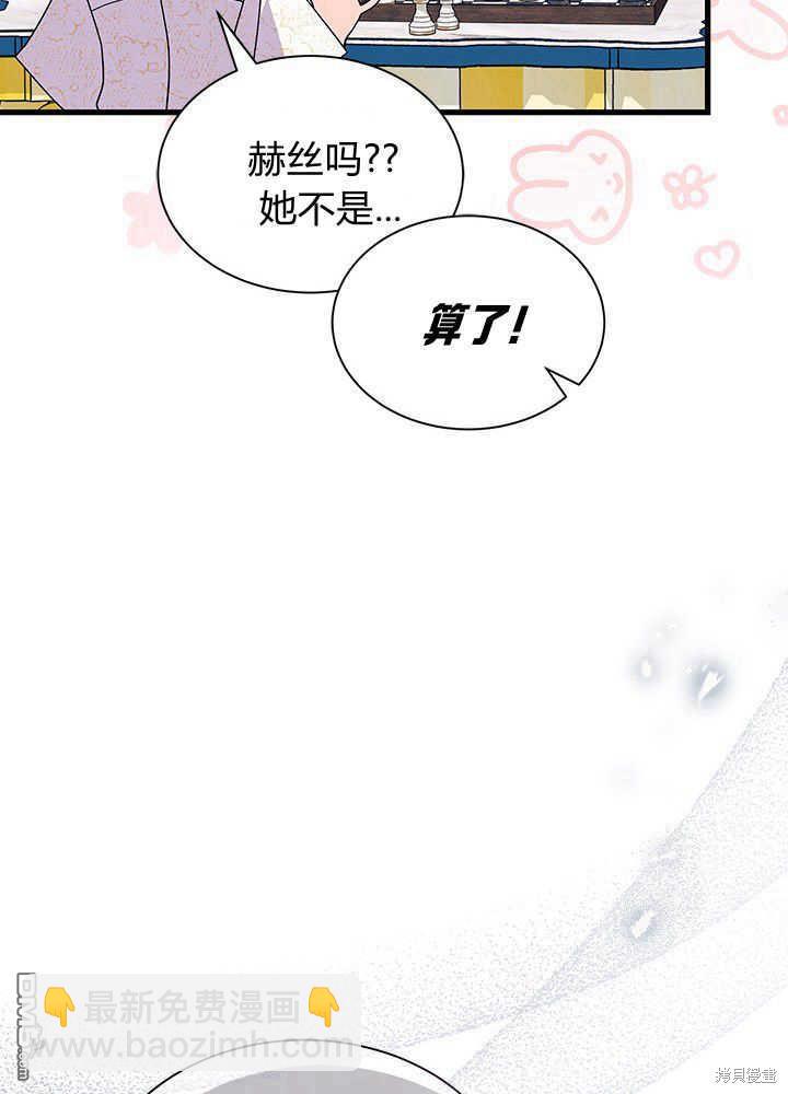 我不想當鵲橋 - 第47話(2/3) - 7