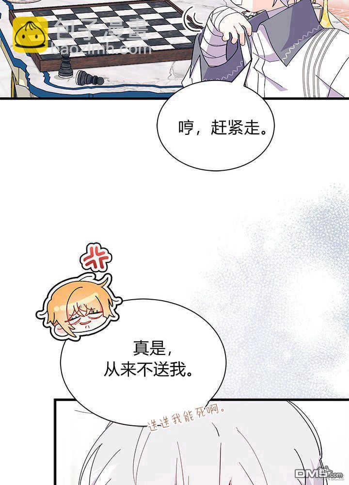 我不想當鵲橋 - 第47話(2/3) - 8