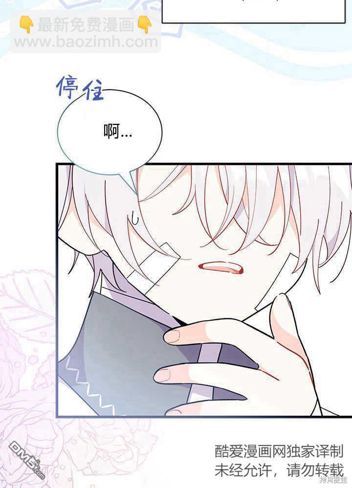 我不想當鵲橋 - 第47話(2/3) - 7