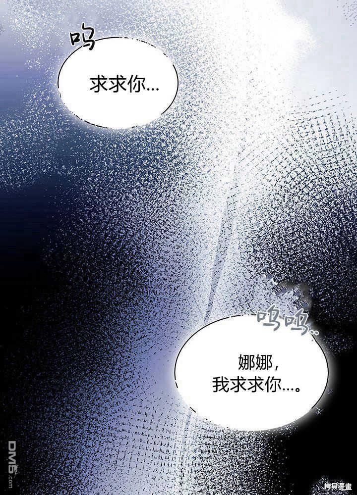 我不想當鵲橋 - 第49話(3/3) - 6