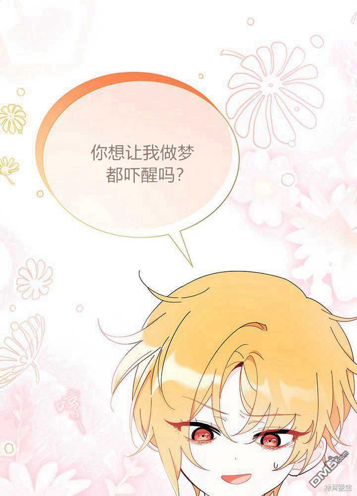 我不想當鵲橋 - 第49話(3/3) - 1