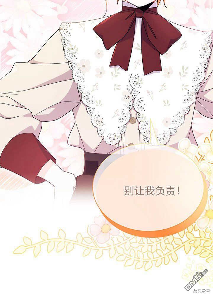 我不想當鵲橋 - 第49話(3/3) - 2