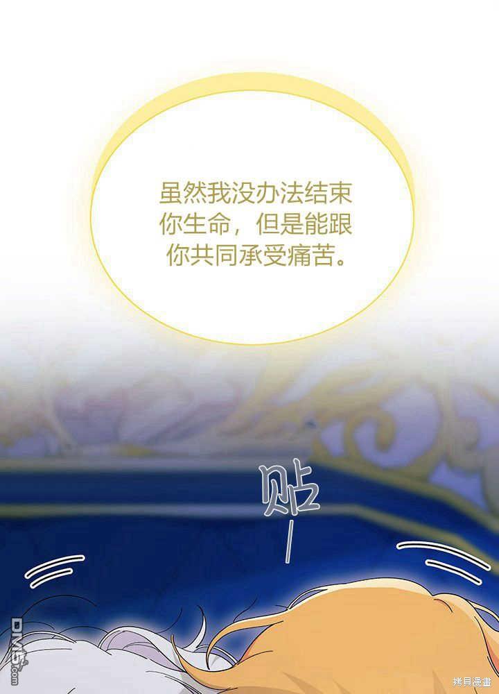 我不想當鵲橋 - 第49話(3/3) - 5