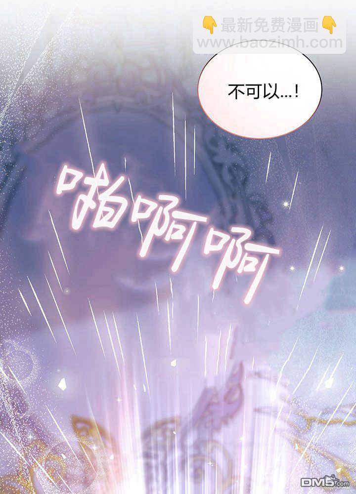 我不想當鵲橋 - 第49話(3/3) - 5