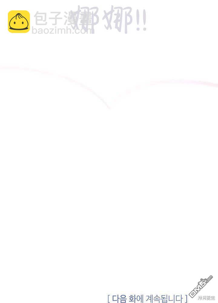 我不想當鵲橋 - 第49話(3/3) - 3