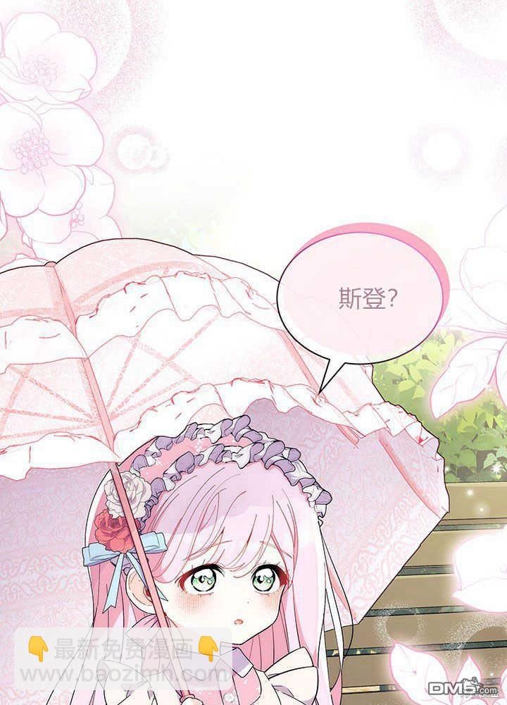 我不想當鵲橋 - 第49話(1/3) - 6