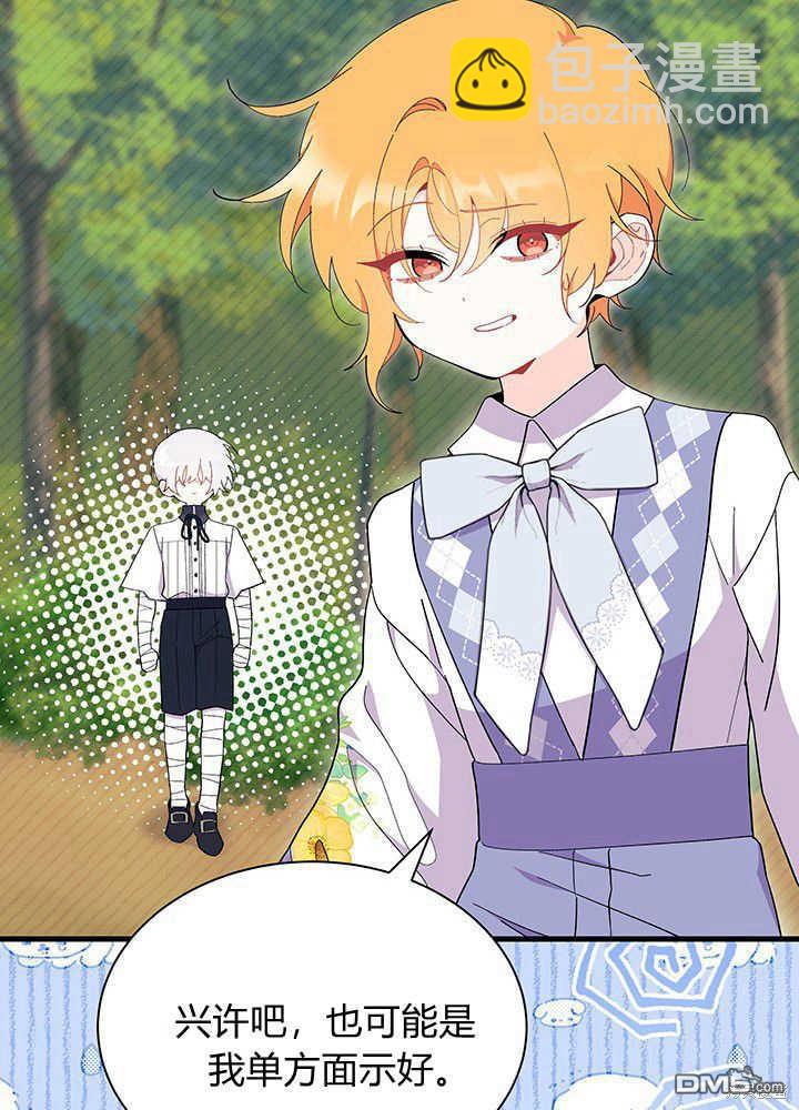 我不想當鵲橋 - 第49話(1/3) - 1