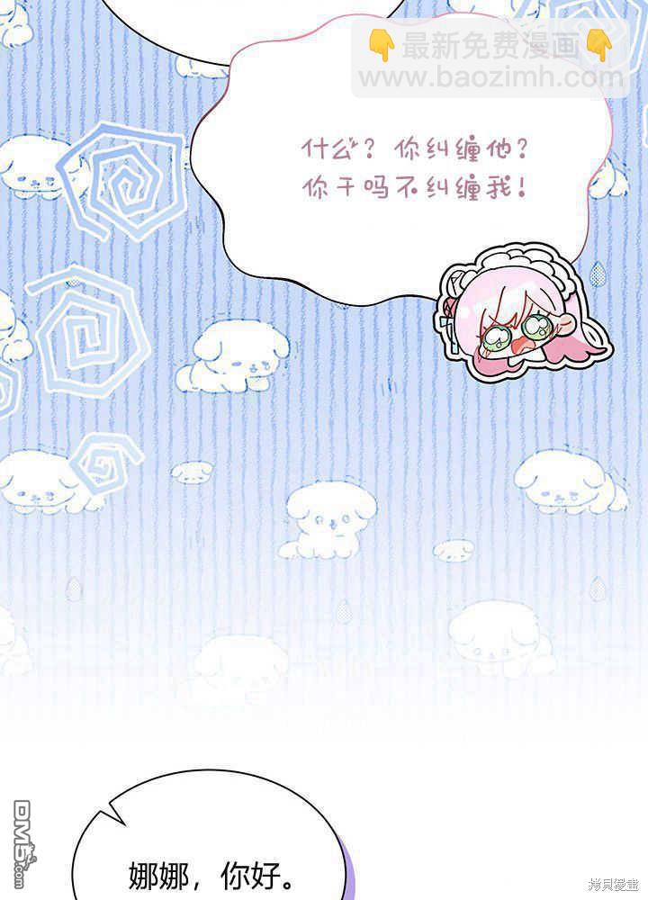 我不想當鵲橋 - 第49話(1/3) - 2