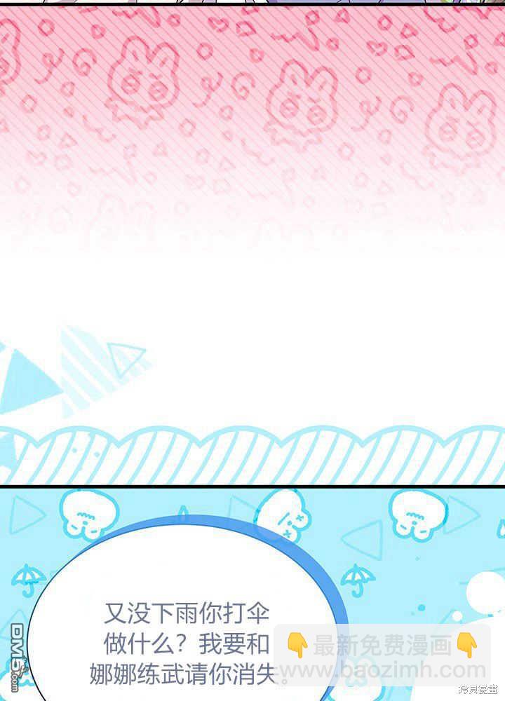 我不想當鵲橋 - 第49話(1/3) - 6