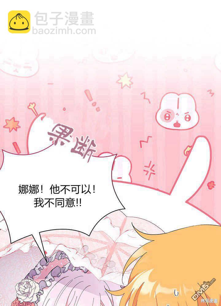 我不想當鵲橋 - 第49話(1/3) - 8