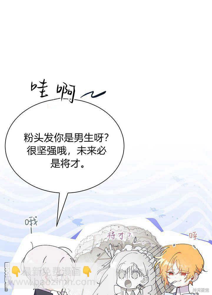 我不想當鵲橋 - 第49話(1/3) - 2