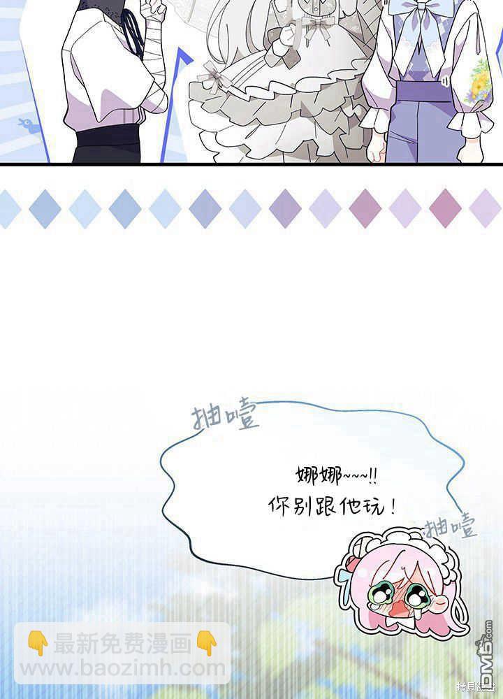 我不想當鵲橋 - 第49話(1/3) - 3