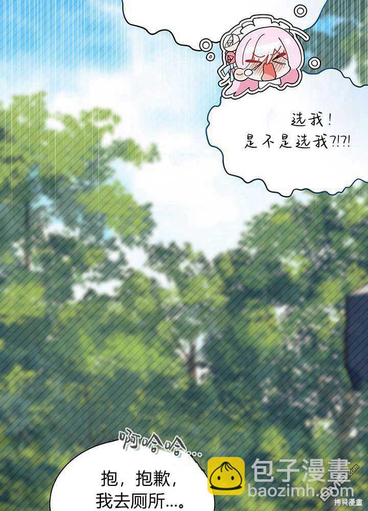 我不想當鵲橋 - 第49話(1/3) - 5