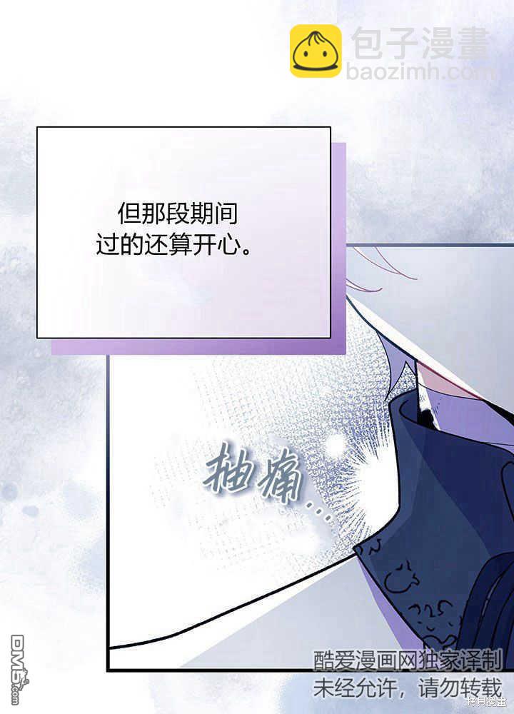 我不想當鵲橋 - 第49話(1/3) - 2