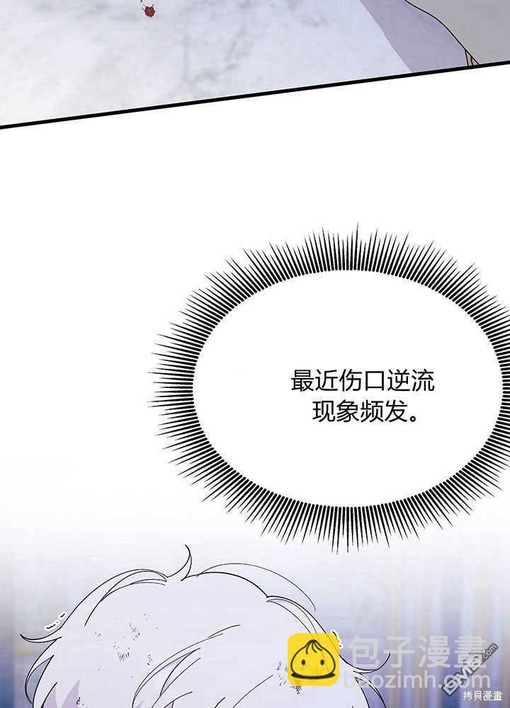 我不想當鵲橋 - 第49話(1/3) - 4