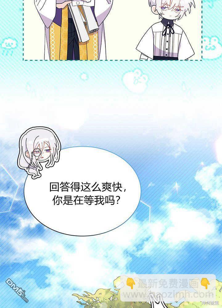 我不想當鵲橋 - 第49話(1/3) - 5