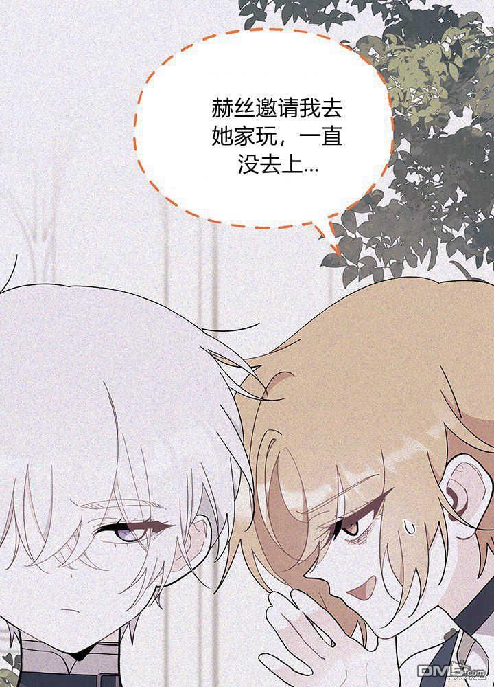 我不想當鵲橋 - 第49話(2/3) - 6