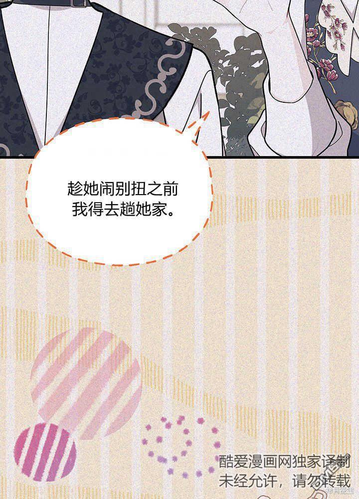 我不想當鵲橋 - 第49話(2/3) - 7