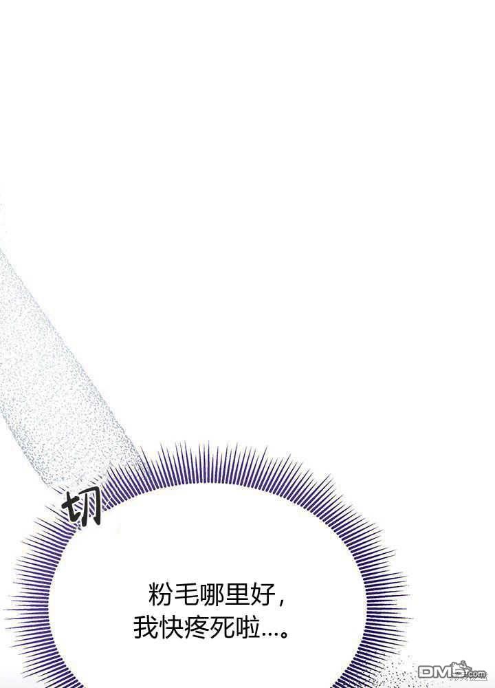 我不想當鵲橋 - 第49話(2/3) - 7