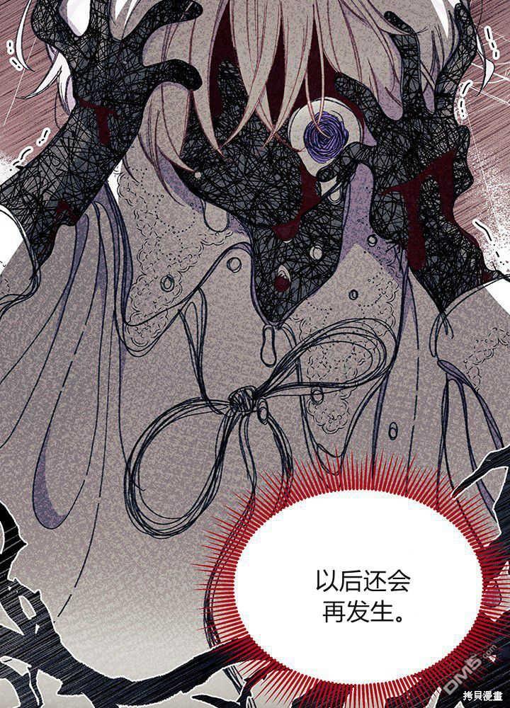 我不想當鵲橋 - 第49話(2/3) - 7