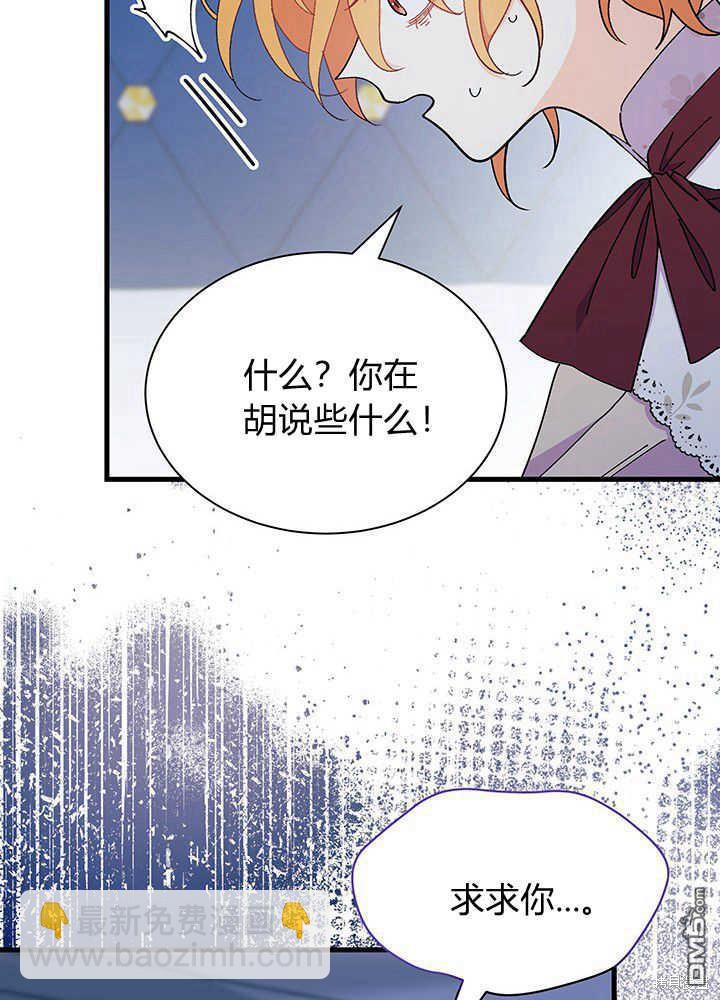 我不想當鵲橋 - 第49話(2/3) - 7