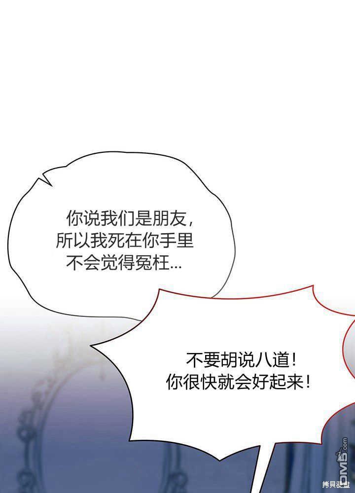 我不想當鵲橋 - 第49話(2/3) - 2