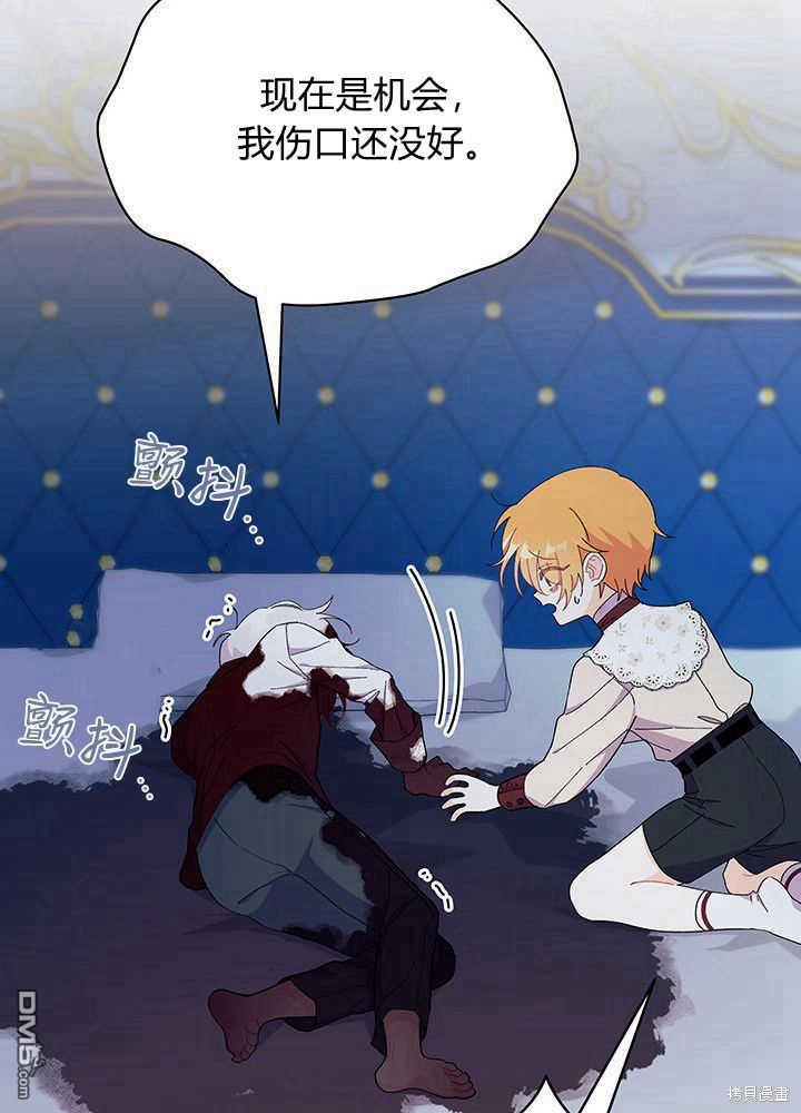 我不想當鵲橋 - 第49話(2/3) - 5