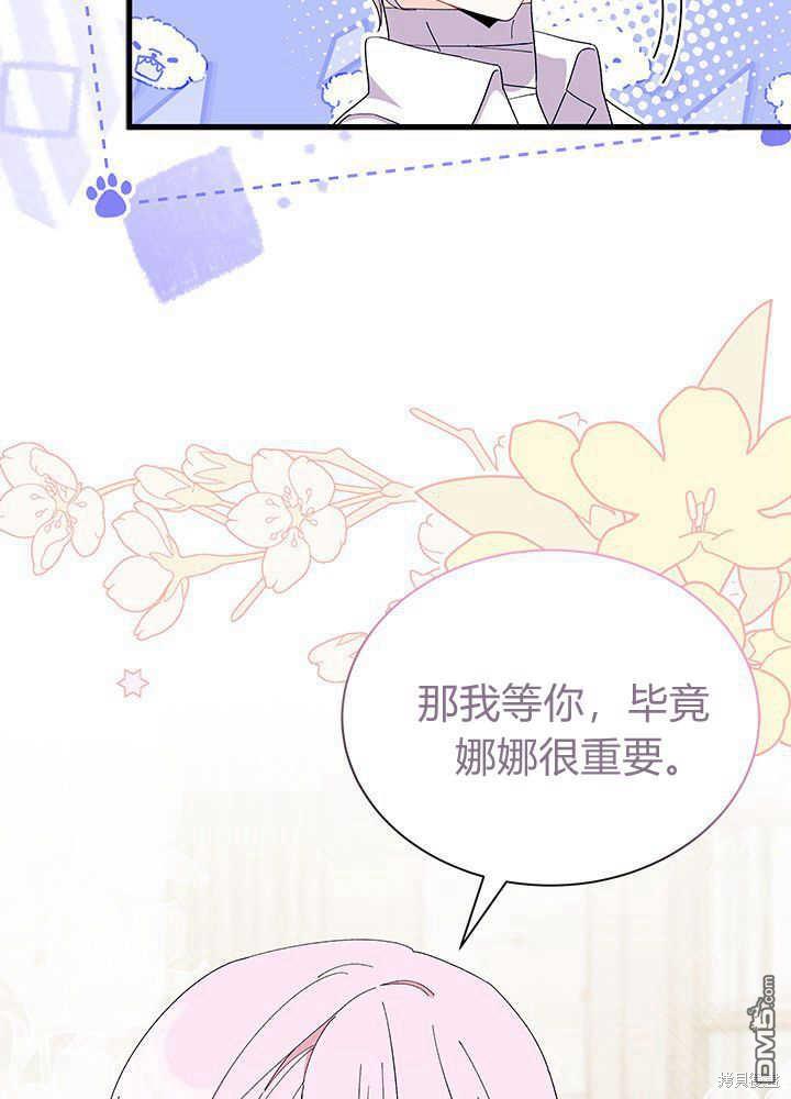 我不想當鵲橋 - 第51話(3/3) - 4