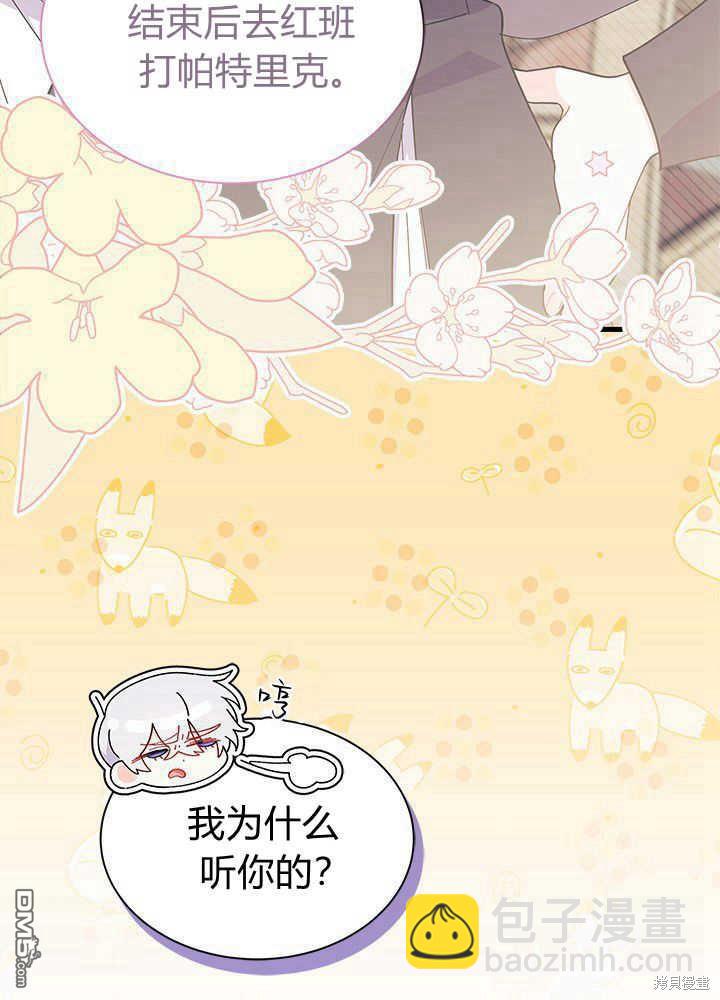 我不想當鵲橋 - 第51話(3/3) - 6