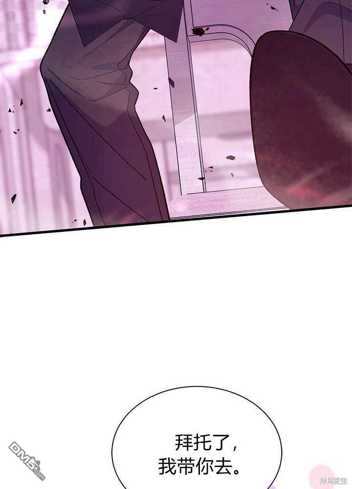 我不想當鵲橋 - 第51話(3/3) - 6